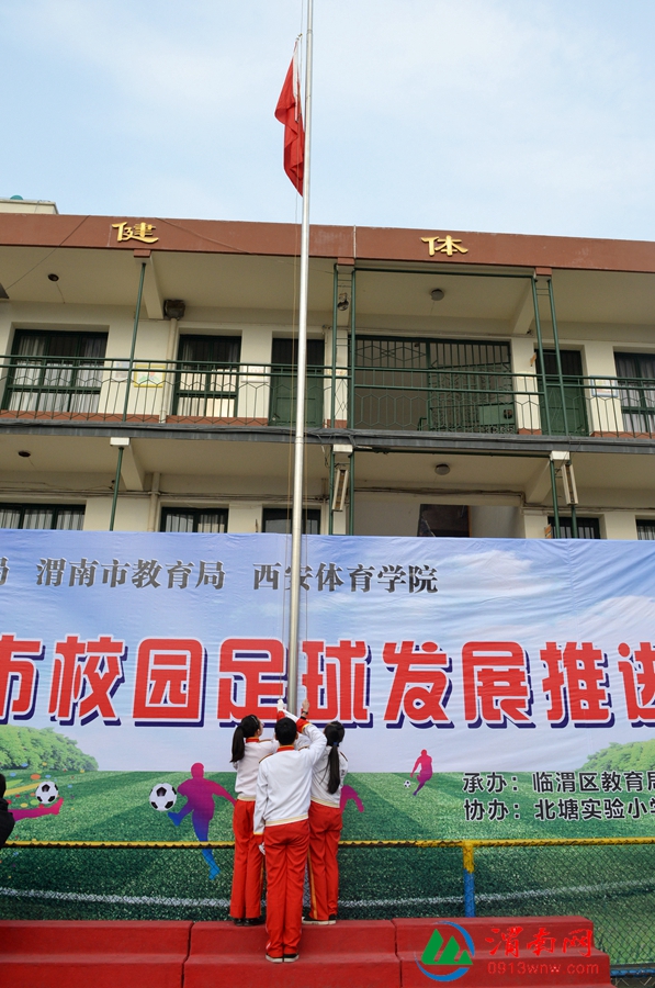 渭南市中小学足球联赛开幕式,渭南校园足球