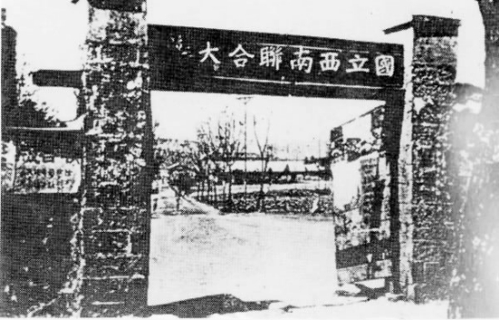 风华绝代的西南联大，比今天的大学强多了