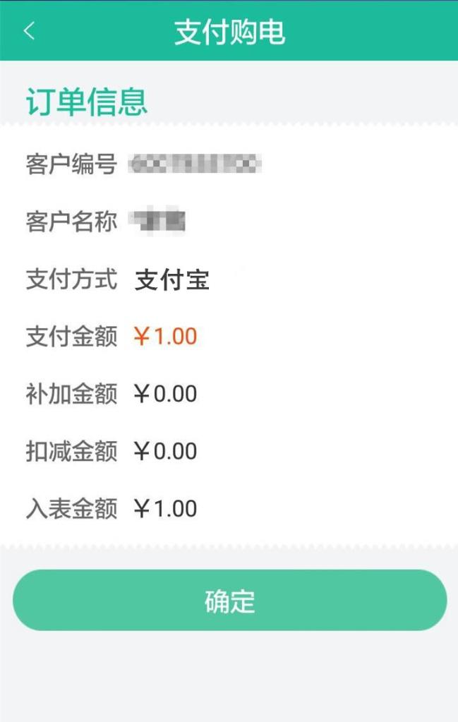 掌上电力怎么操作交费,掌上电力交费