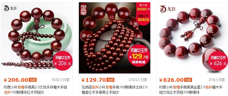 网购小叶紫檀的内幕，你知道吗？