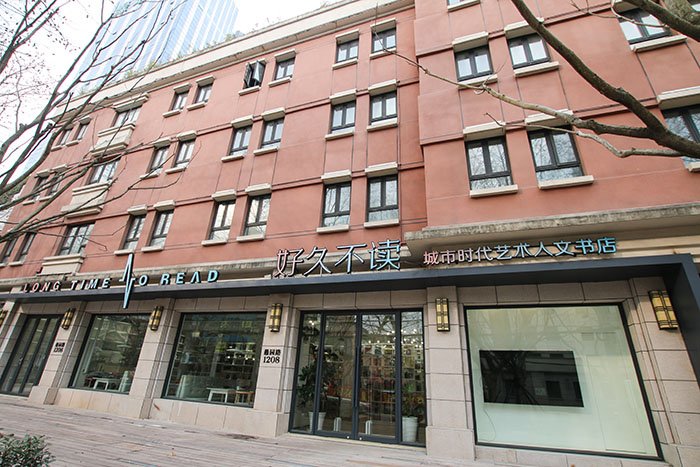 上海长宁茑屋书店,上海长宁书店推荐