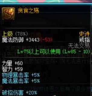 dnf什么任务完成自选安徒恩首饰,dnf贪食首饰套好不好