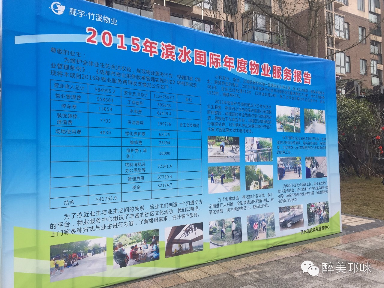 邛崃小区封闭管理,邛崃物业好的小区