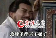 湿妹说：全民315？好像然并卵！