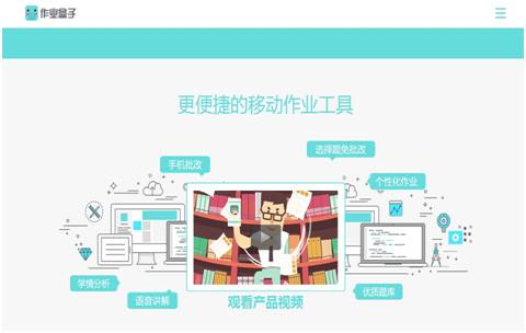 作业盒子能做什么,作业盒子图像