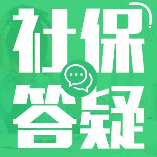 原单位不给办理社保减员,原单位没给减员交不上社保怎么办