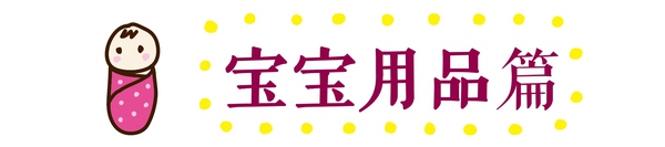 婴儿待产包清单12月份最实用,给宝宝准备待产包的过程