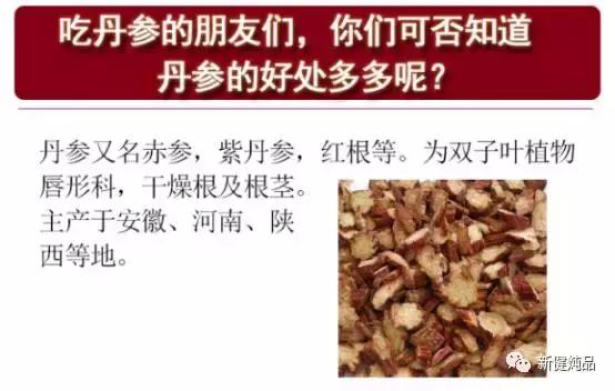 丹参功效查询,丹参深度讲解