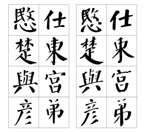 颜勤礼碑谁临得最好,颜真卿颜勤礼碑高清图大字