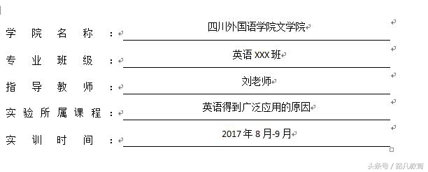 实践报告封面下划线制作,实习报告封面制作下划线