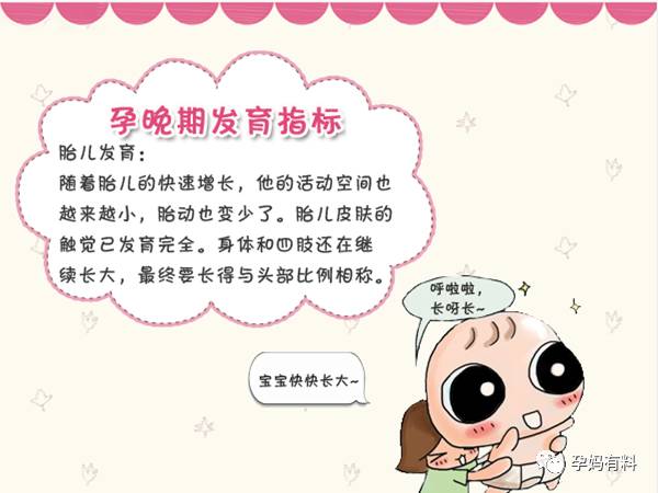 孕晚期麻麻的烦恼,孕晚期麻麻日常