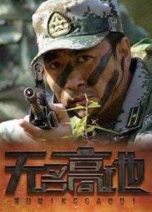 十部必看军旅电视剧陆军一号,有什么军警电视剧