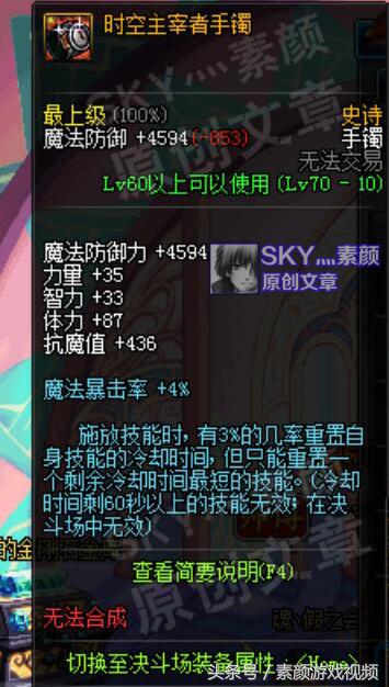 DNF：盘点提升智力的手镯部位，奶妈的选择有很多