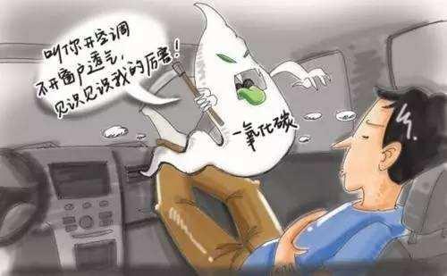 在密闭的车内开空调睡觉无疑是自杀！