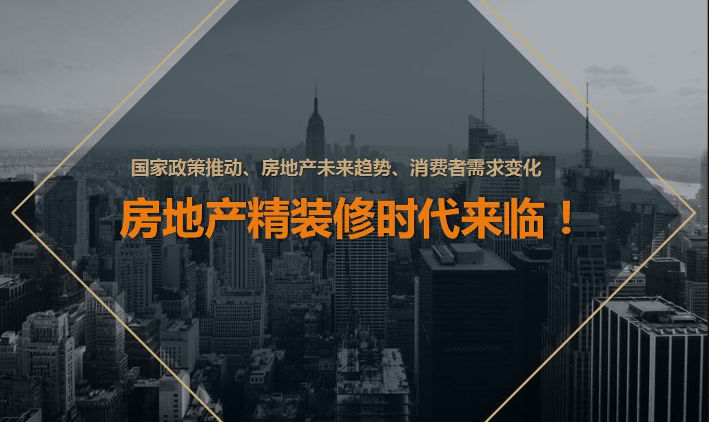 东易力天提前布局，河南进入成品住宅时代