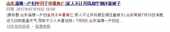 产妇中暑头痛出月子会好吗,山东产妇坐月子中暑热死