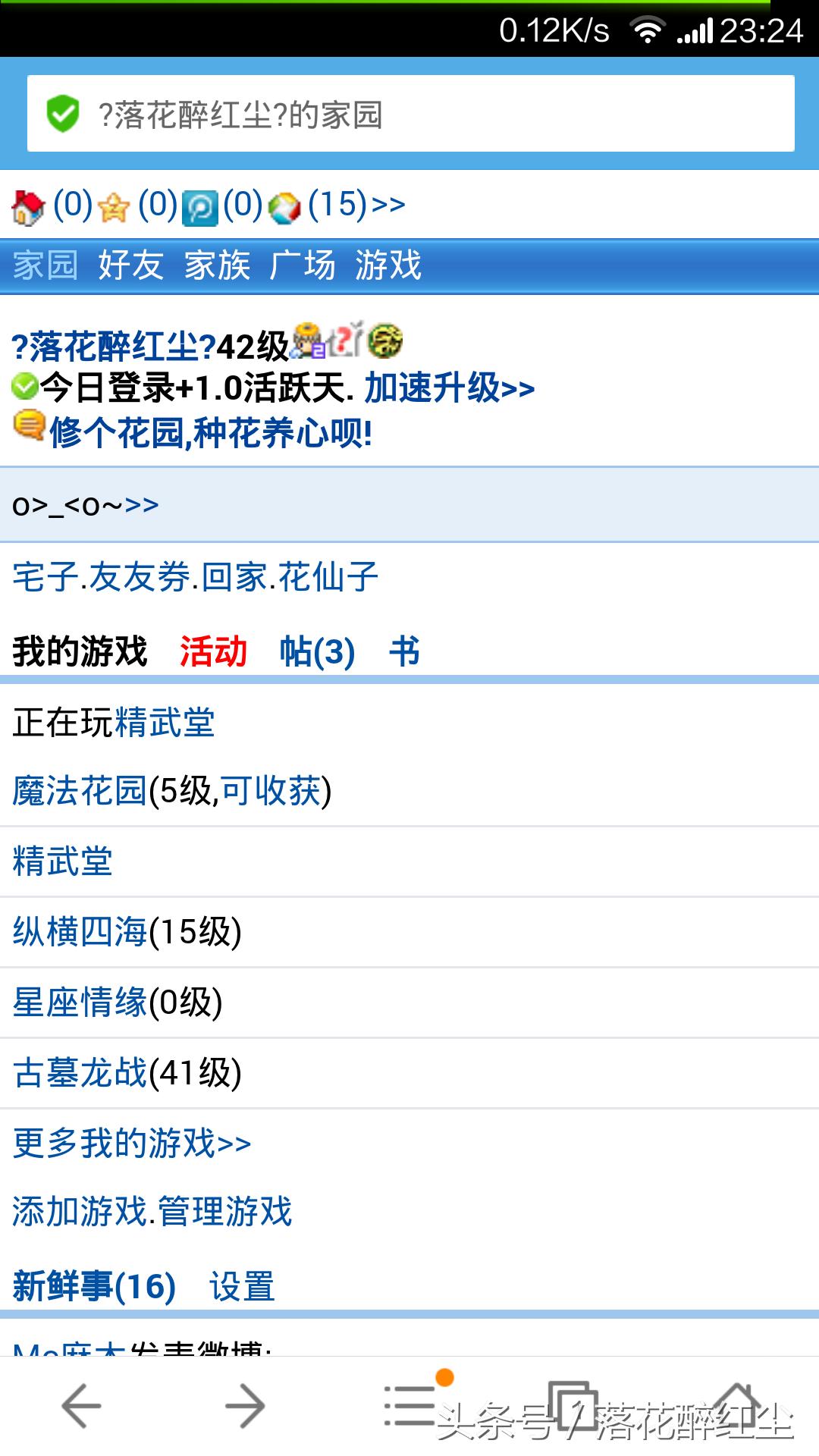那些年我们一起玩过的QQ家园