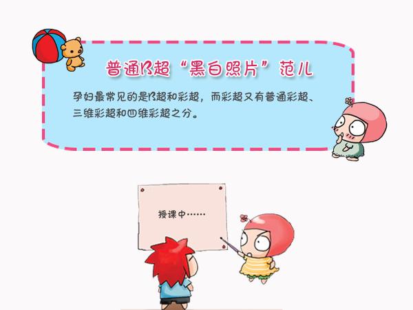 二维彩超和b超一样吗,彩超和b超有什么区别一样吗