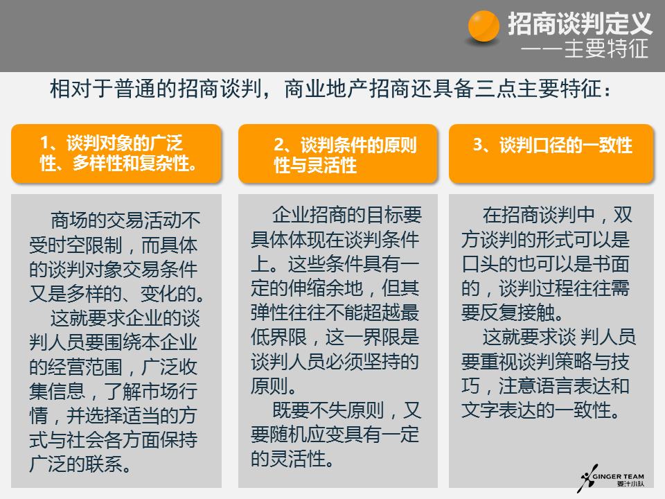 招商谈判注意事项及问题,招商谈判的6大步骤