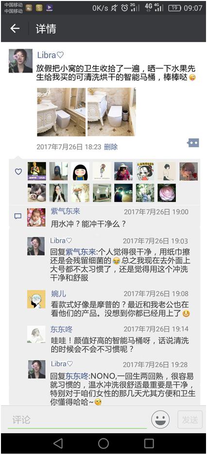 摩普智能马桶：将小资生活进行到底