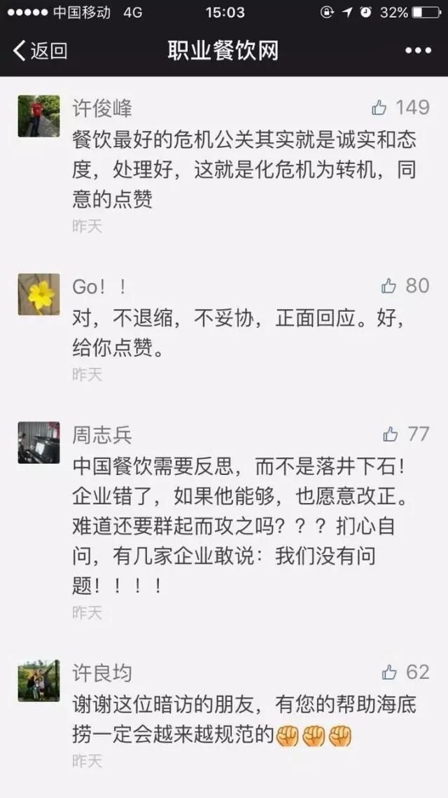 2018海底捞道歉声明,海底捞的哪些行为值得借鉴