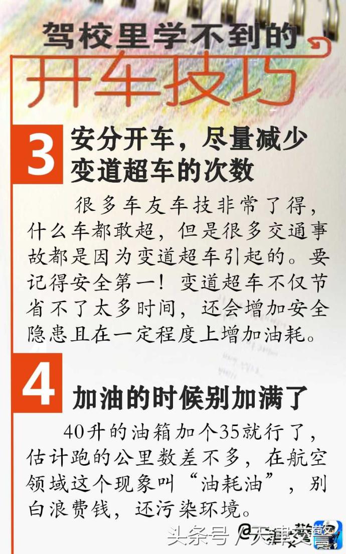 驾校新手开车61个技巧视频,驾校里学不到的开车技巧电子版