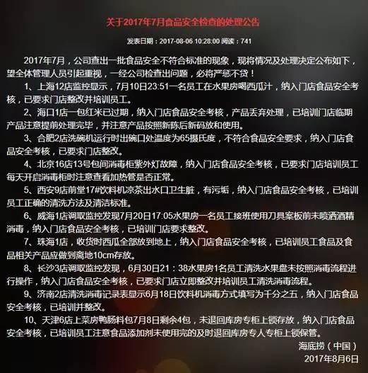 娴峰簳鎹炲嵄鏈哄叕鍏虫渚嬪強鍒嗘瀽璁烘枃,娴峰簳鎹炶繖娆＄殑椋熷搧瀹夊叏鍗辨満鍏叧