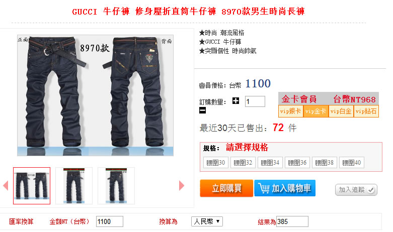 古驰最新款牛仔裤,奢华之作