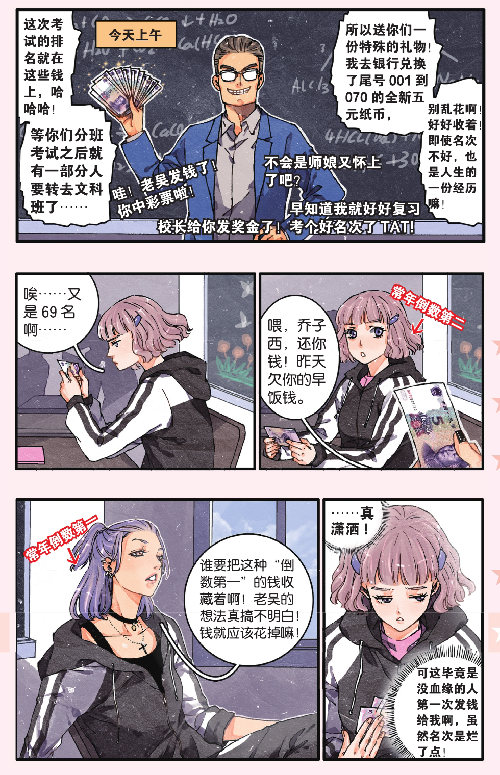 漫画短篇精选《心如折纸》全一话