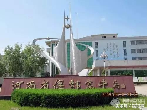 洛阳市区现在都有哪些好的中学,洛阳最好的中学