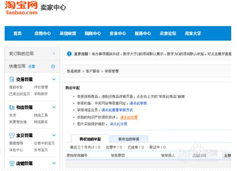 淘宝扣分流程图,淘宝扣分怎么就没流量