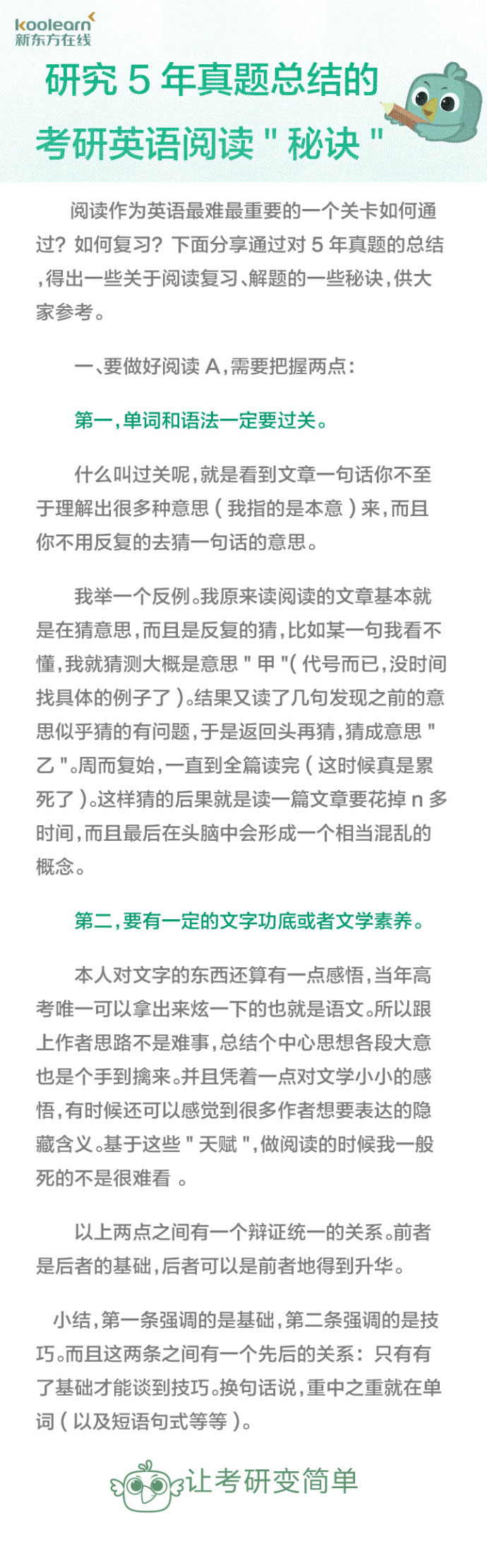 考研英语真题逐一讲解,2001年考研英语一阅读真题解析