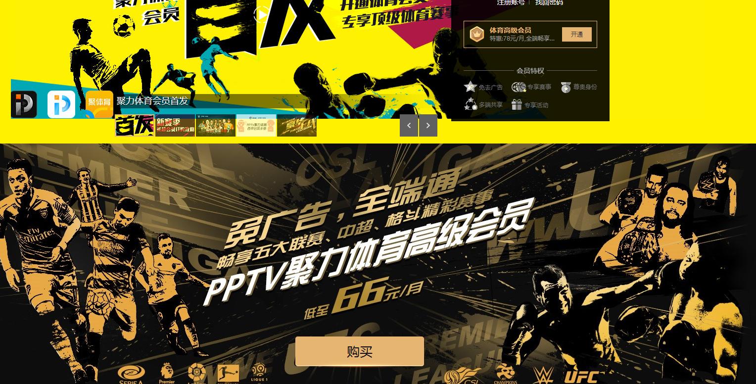 pptv现在还能购买吗,pptv会员免费