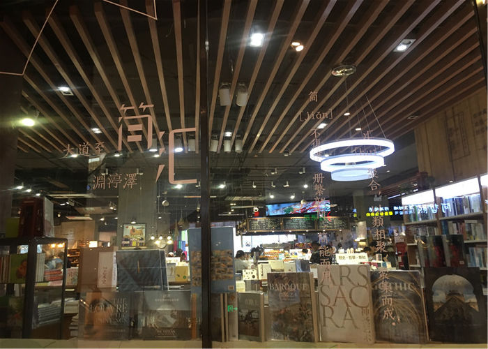 听说，大连文艺青年都去过这家书店