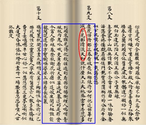 甲戌本的断代分析,甲戌本为什么叫甲戌本