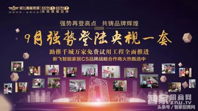 智能家居加盟智家招商网,智家招商网