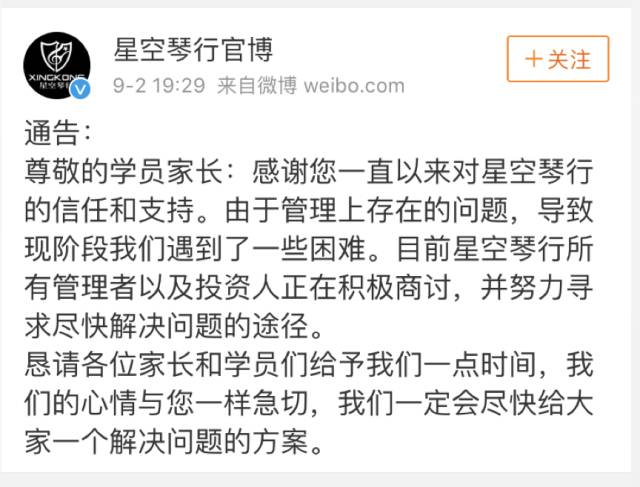 被董事会撤掉的公司创始人,星空琴行回应闭店事件