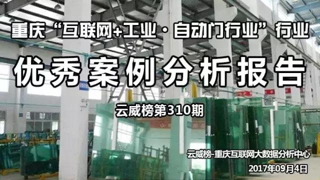重庆工业互联网解析,自动门行业现状分析
