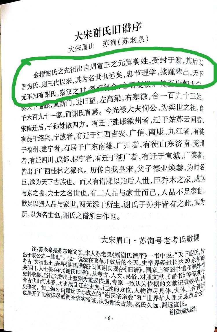 谢氏得姓始祖,关于谢氏的来源和谢姓的历史名人