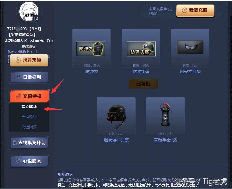 cf穿越火线充值多少到v3,cf穿越火线充值满返钻石的活动