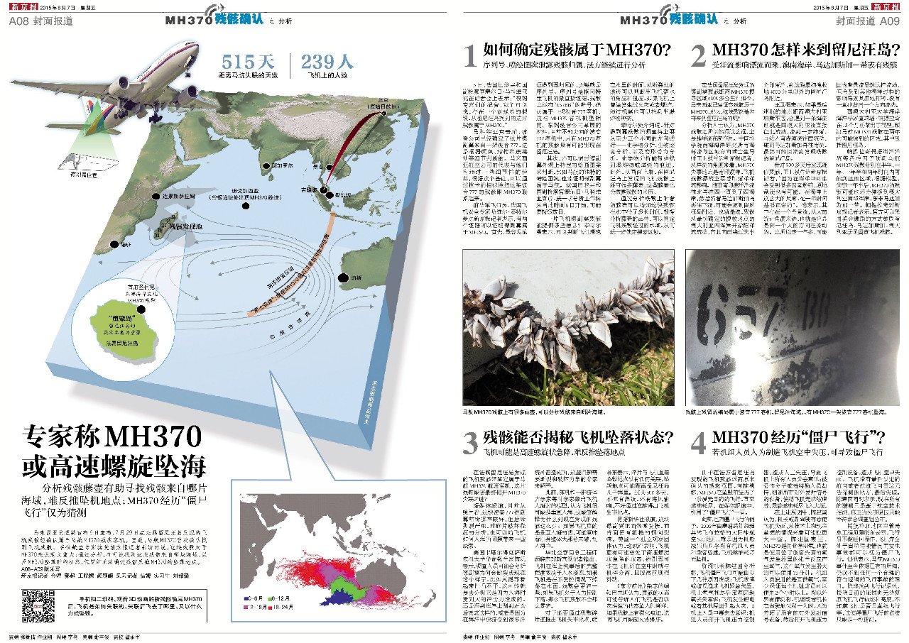 失联的MH370与24个月新闻拼图