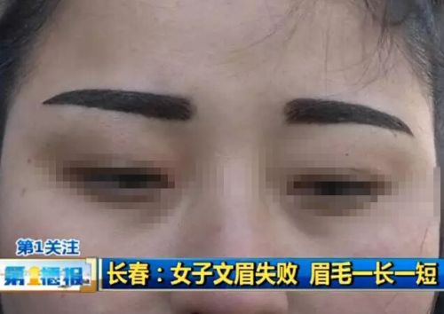长春兰月儿美容美发店内女子文眉失败竟长短高低不同店主反驳：这是“范冰冰”眉