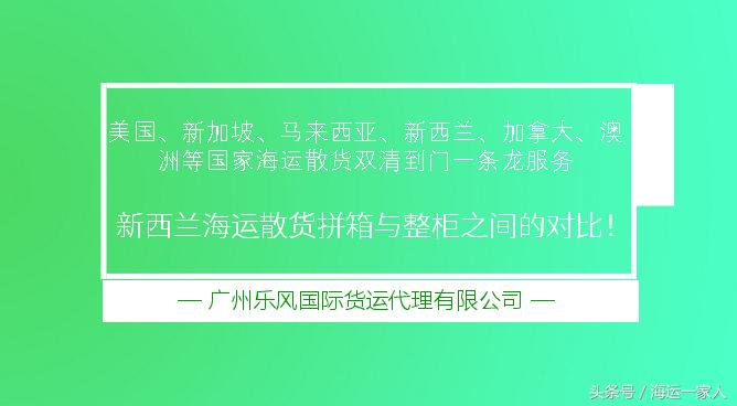 新西兰海运整柜包裹,海运整柜与拼箱的区别及优缺点