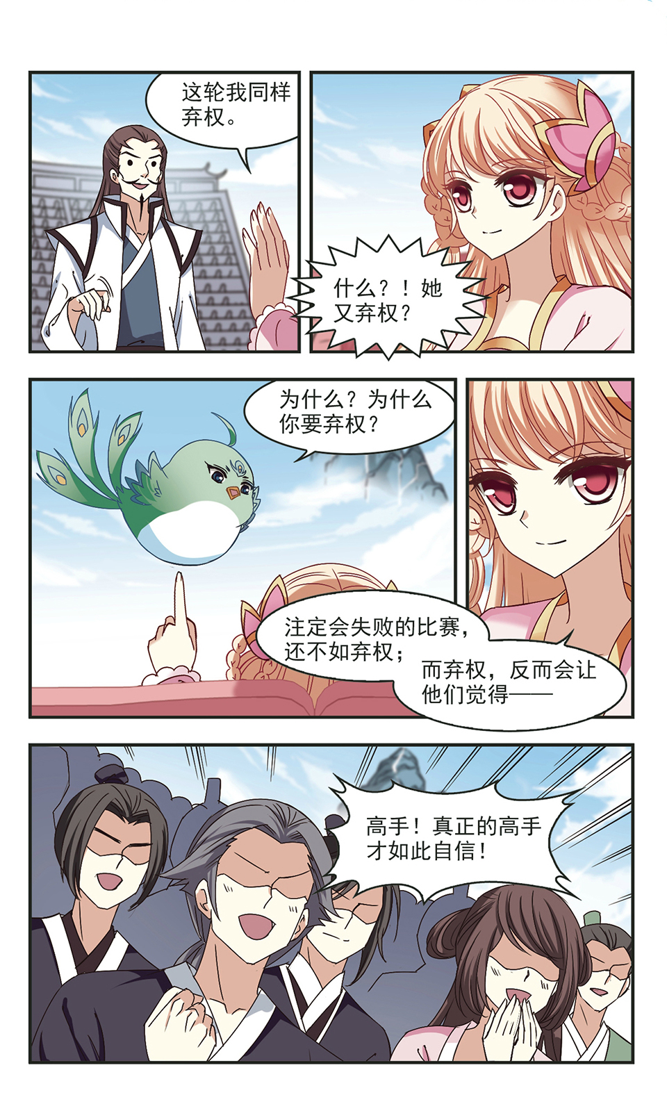 风起苍岚漫画第47话,风起苍岚漫画免费观看第67话