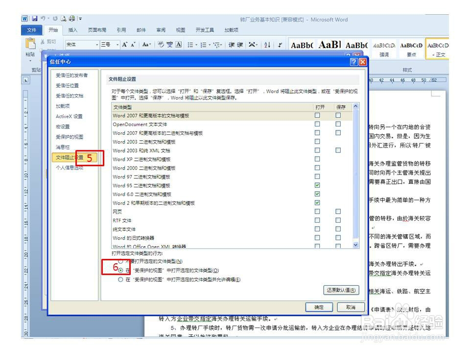 安全模式启动word在哪里修复,word上次启动失败以安全模式修复
