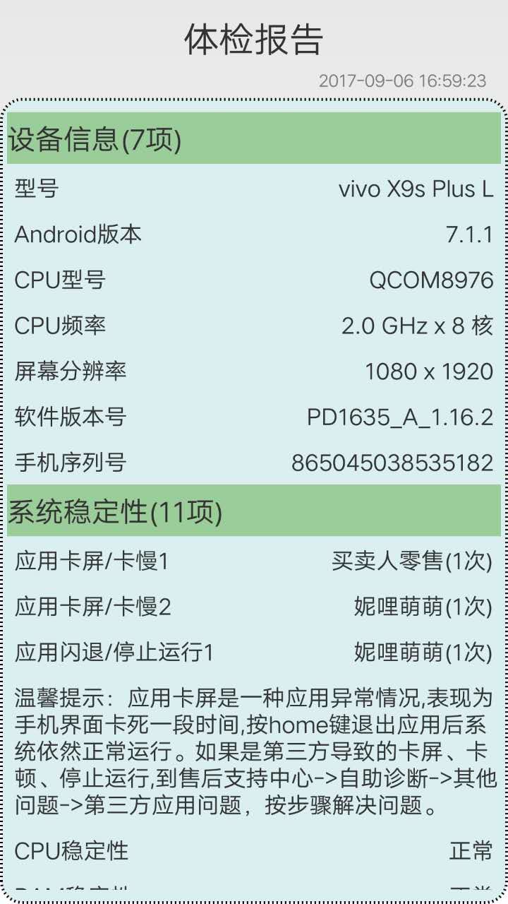 vivo手机的通病怎么解决,vivo手机一般容易出现什么问题
