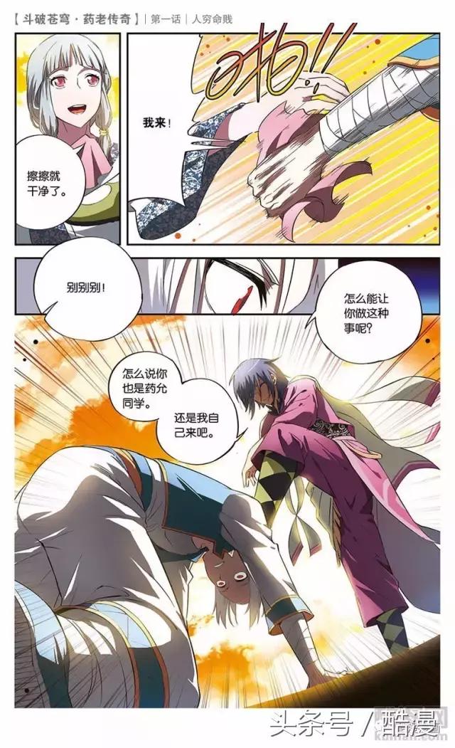 斗破苍穹前传药老传奇漫画,斗破苍穹的前传