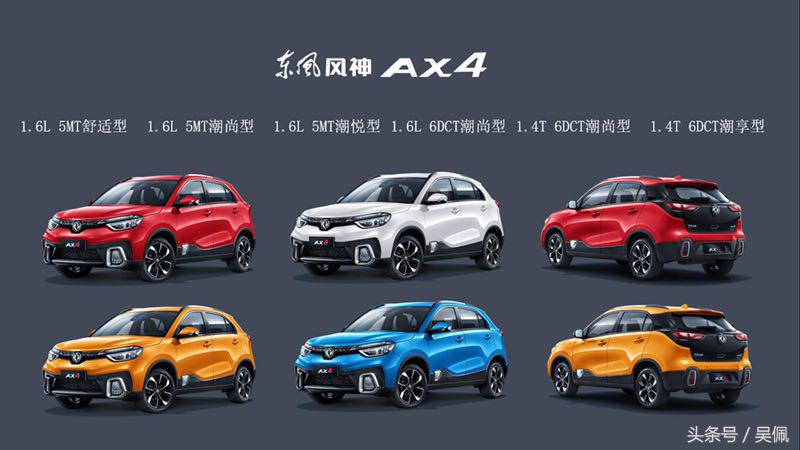 东风风神ax4降价多少,5到7万suv东风风神ax4