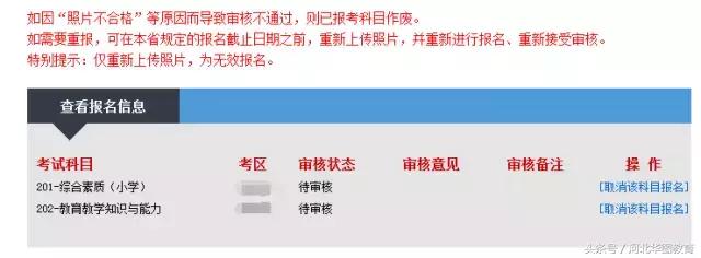 教师资格证报名信息核验失败,教师资格证报名信息填写错了