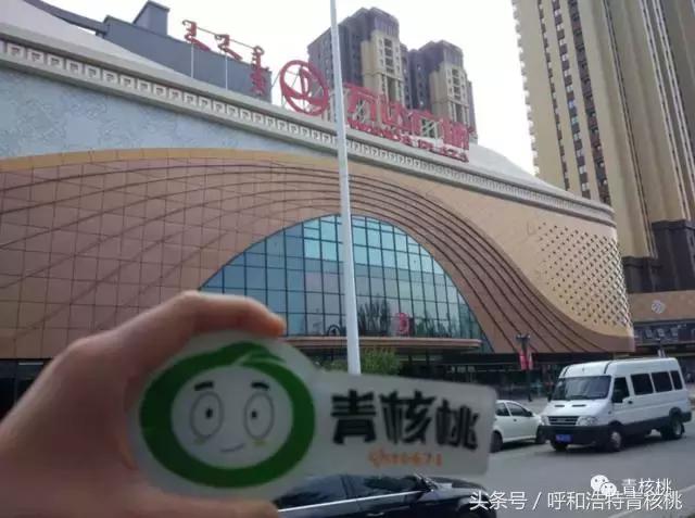 呼和浩特东部大型购物中心,呼和浩特西北购物中心